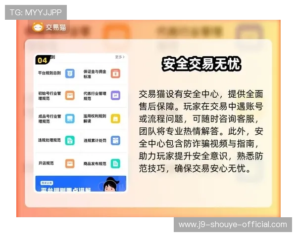 九游会官方网站j9平台安全保障措施，确保玩家信息与资金安全无忧
