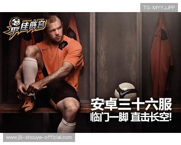 九游实况足球最佳阵容搭配技巧助你在比赛中轻松击败对手赢得胜利 九游实况足球最佳阵容搭配技巧助你在比赛中轻松击败对手赢得胜利