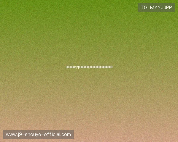 九游棋牌官网app如何快速注册账号，轻松开启精彩的棋牌游戏之旅
